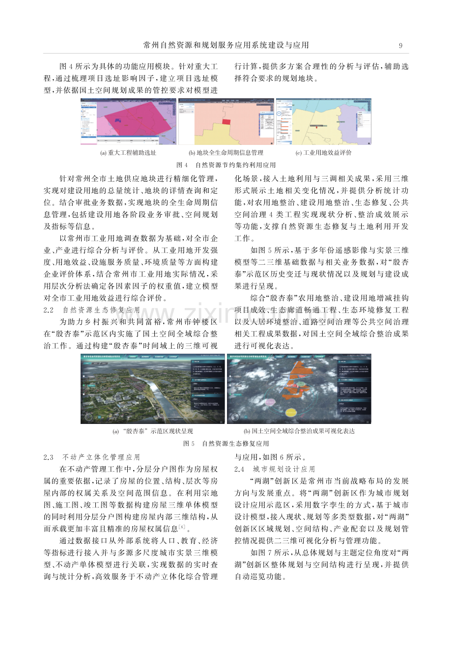 常州自然资源和规划服务应用系统建设与应用.pdf_第3页