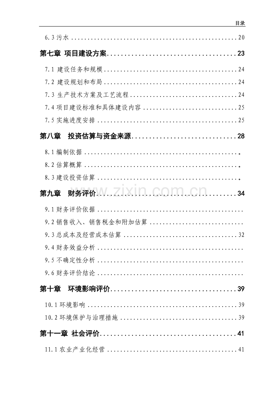 一亿只肉鸡饲养加工项目建设可行性研究报告.doc_第3页