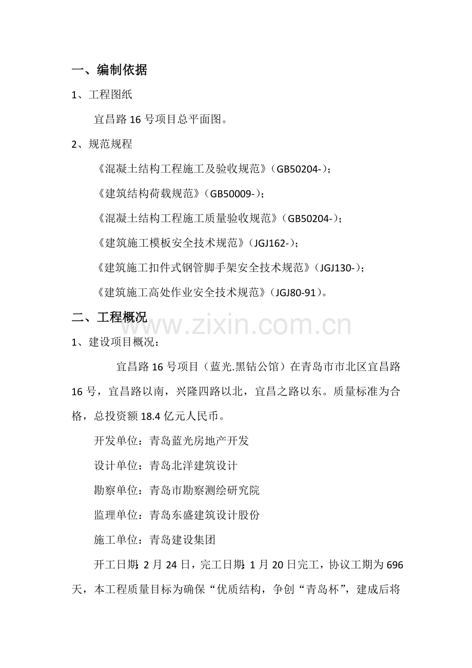 安全防护通道综合标准施工专业方案.docx_第3页