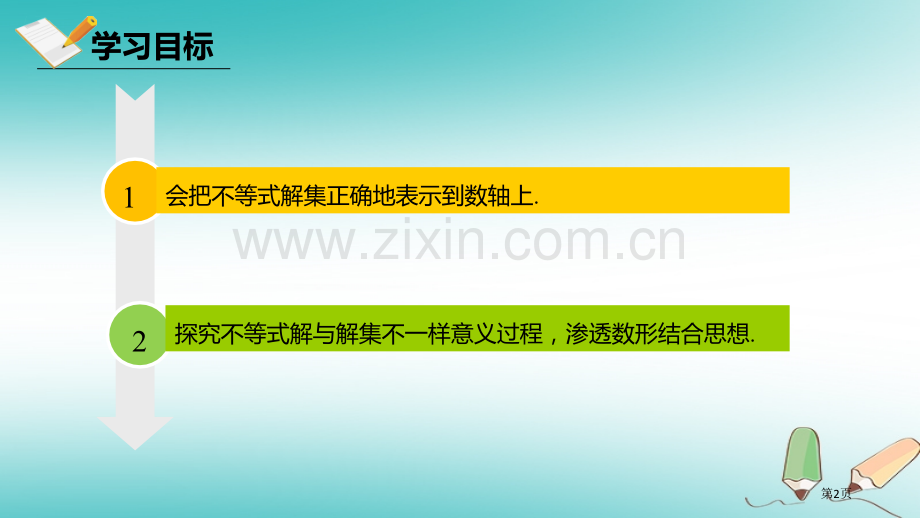 七年级数学下册9.1不等式9.1.1不等式及其解集市公开课一等奖百校联赛特等奖大赛微课金奖PPT课件.pptx_第2页