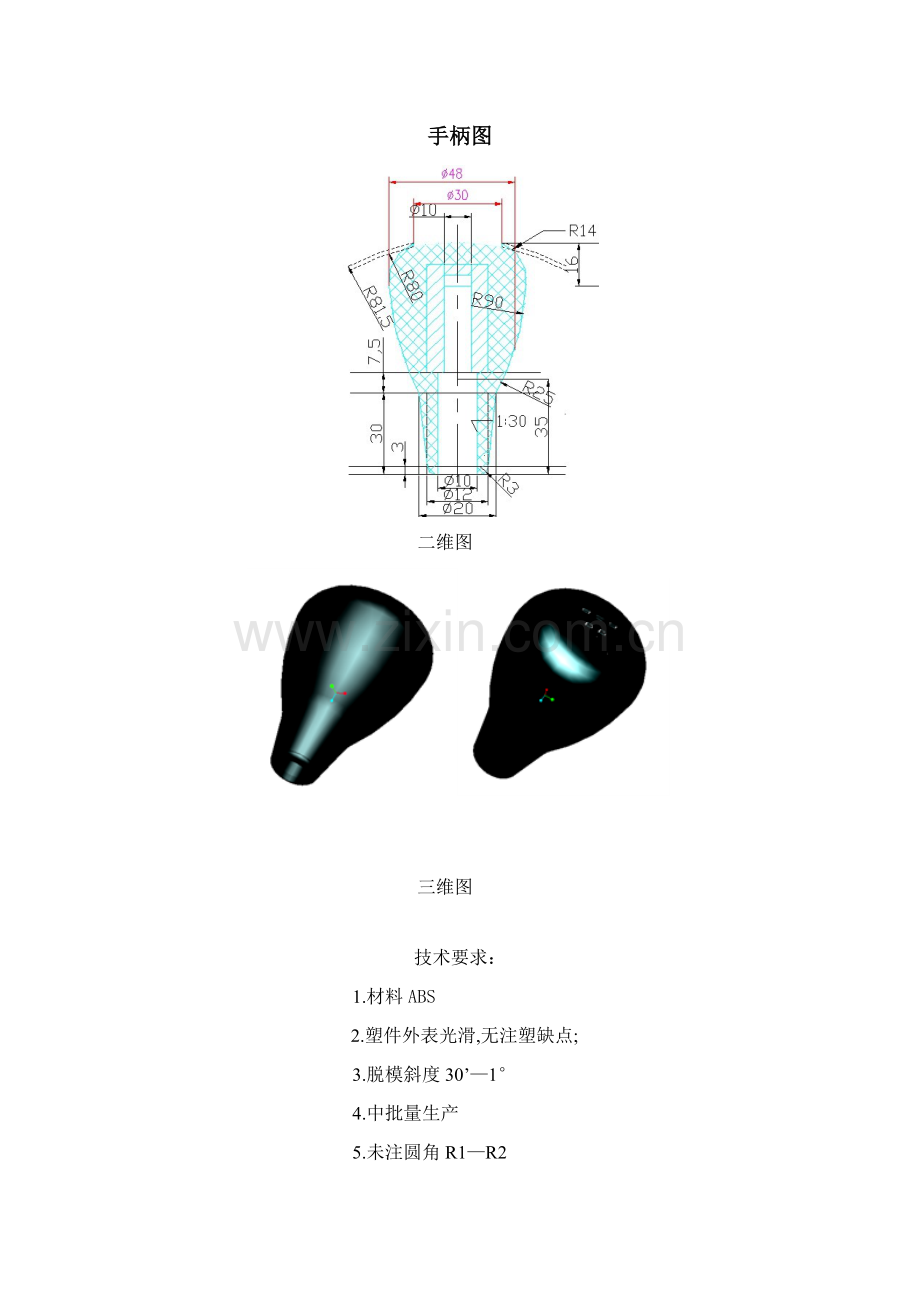 手柄注塑模专业课程设计.docx_第2页