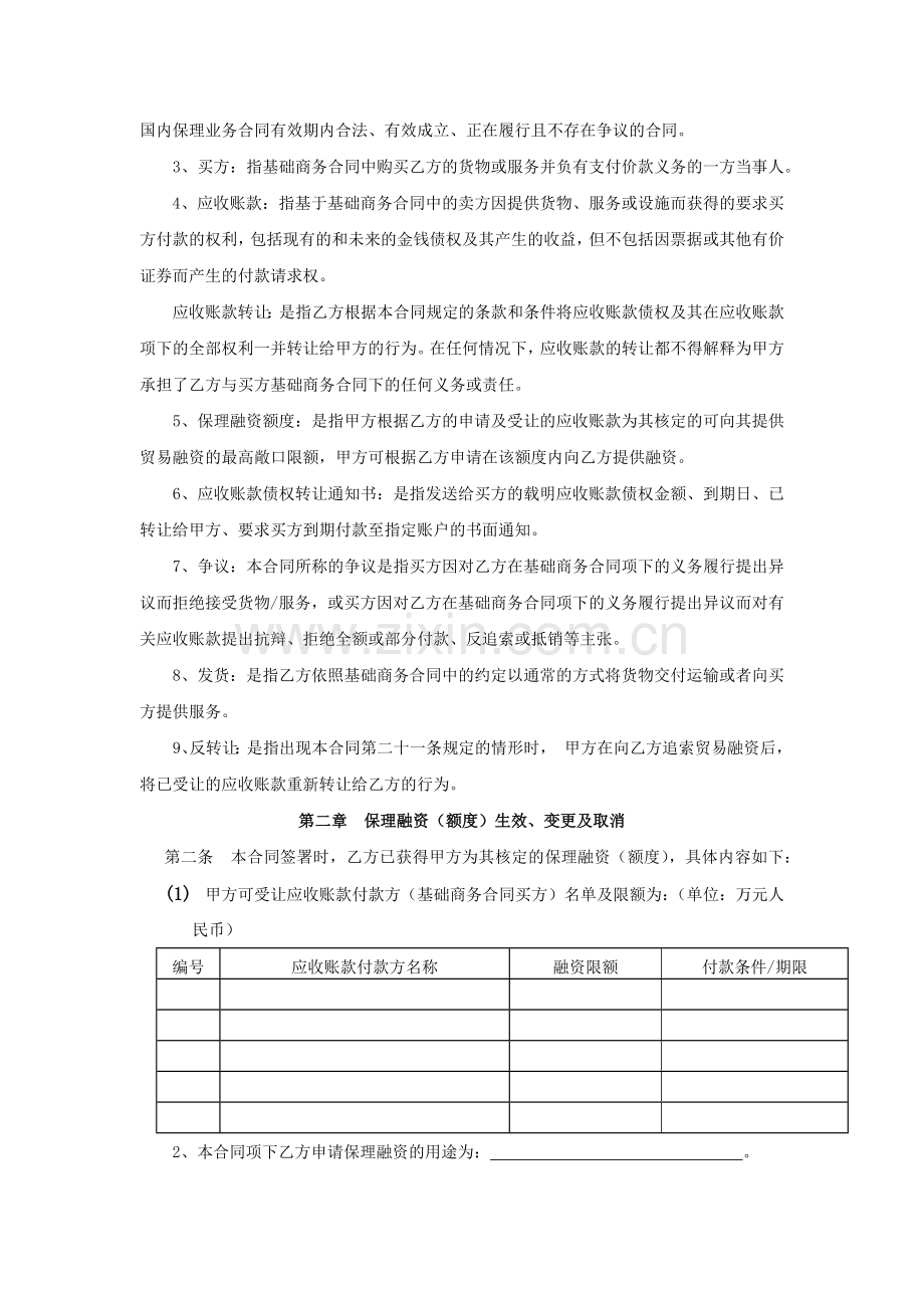 有追索权国内保理业务合同模版.docx_第2页