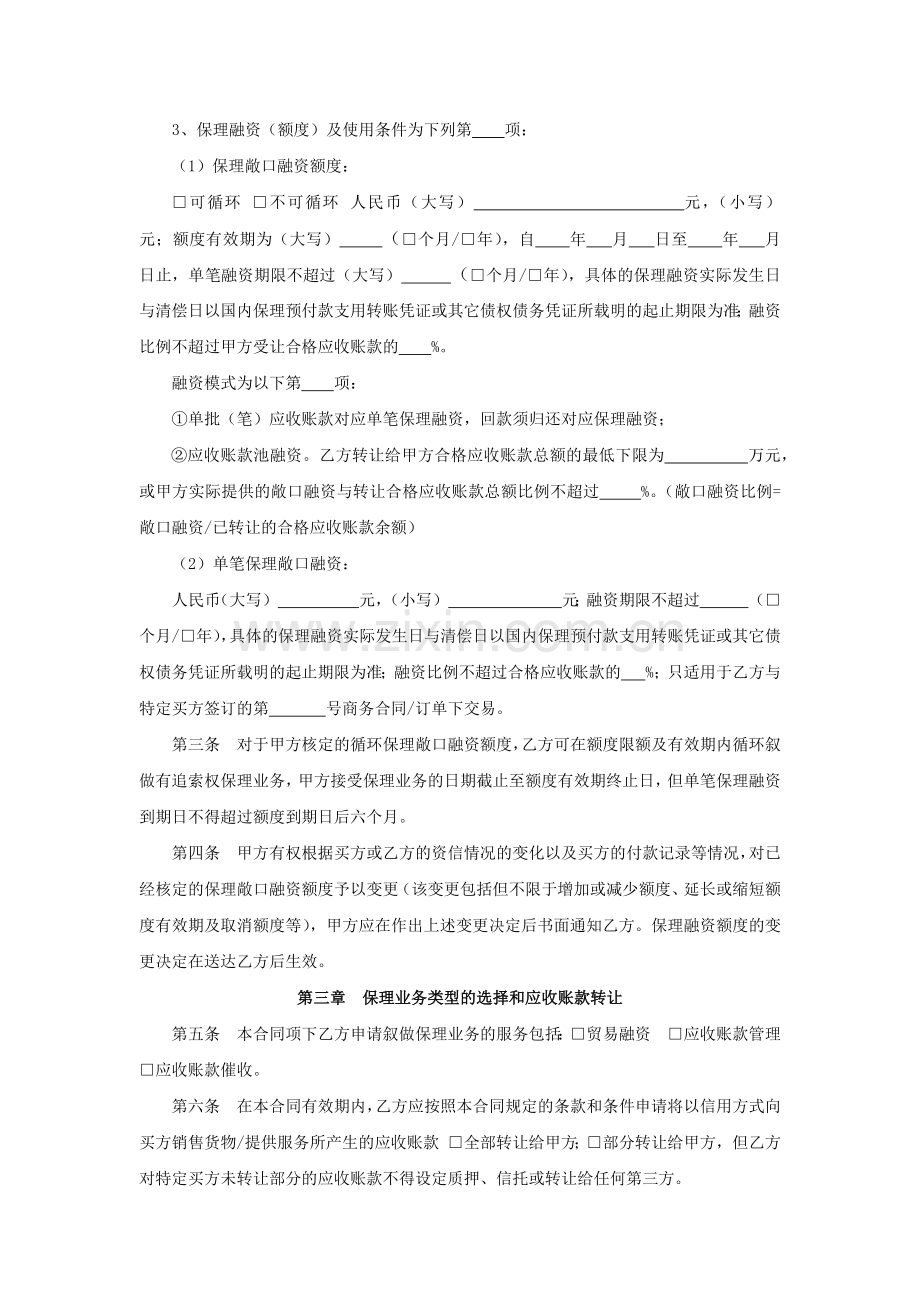 有追索权国内保理业务合同模版.docx_第3页