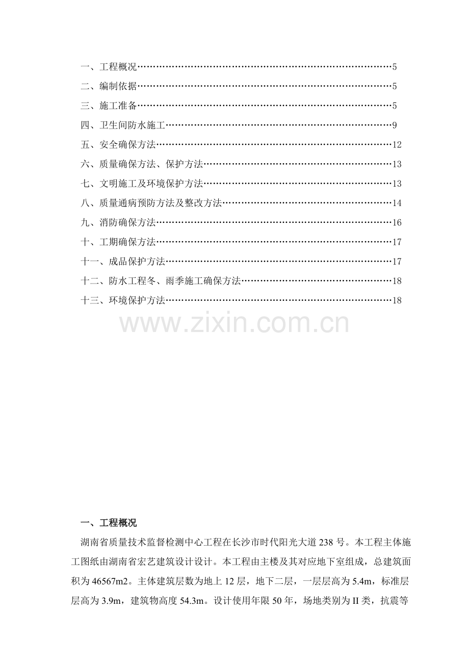 卫生间防水综合标准施工专业方案.doc_第2页