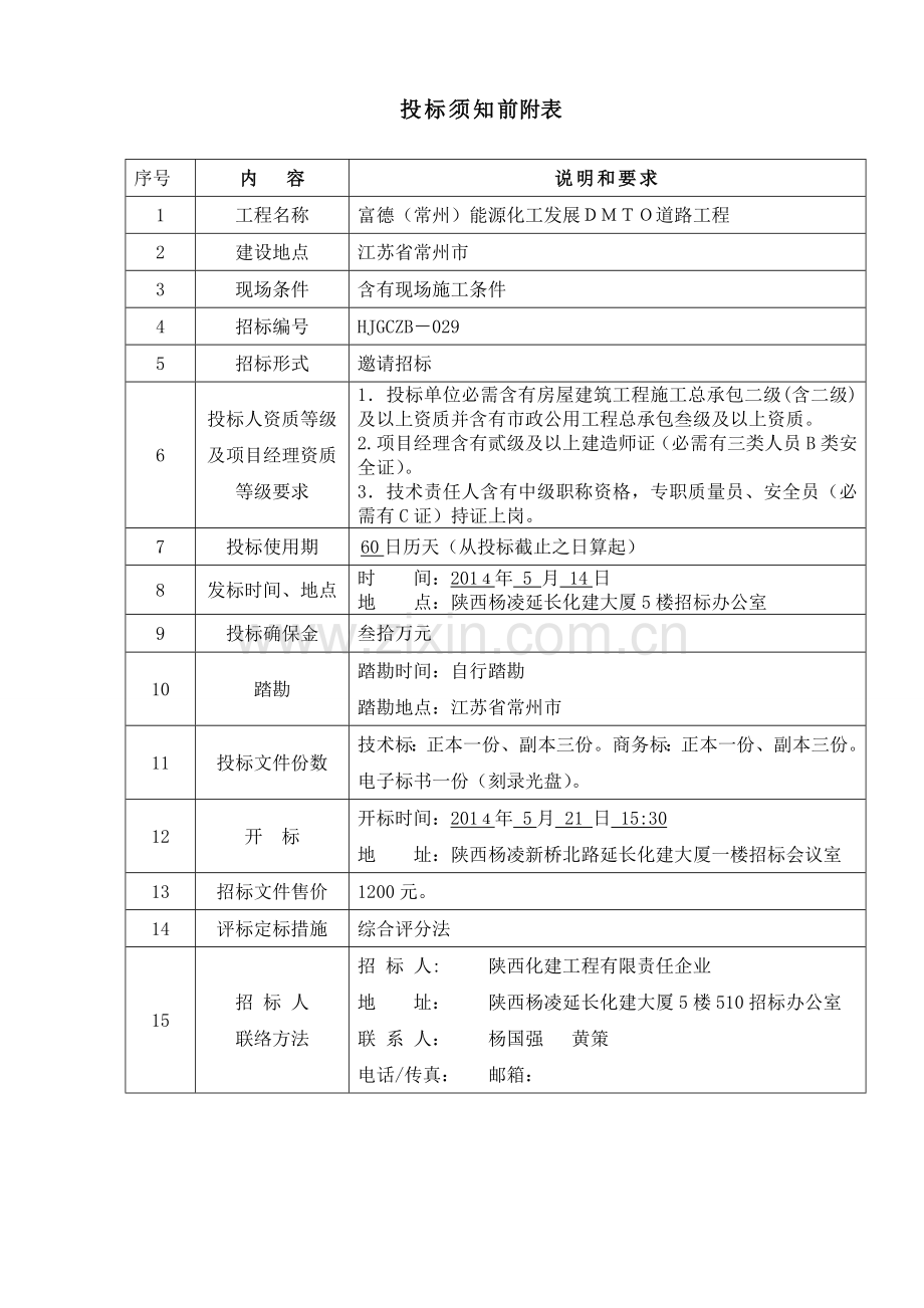 道路土建工程招标文件模板.doc_第3页