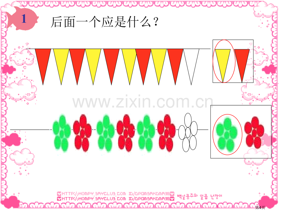 义务教育程标准实验教科书数学人教版一年级下册市公开课一等奖百校联赛特等奖课件.pptx_第2页