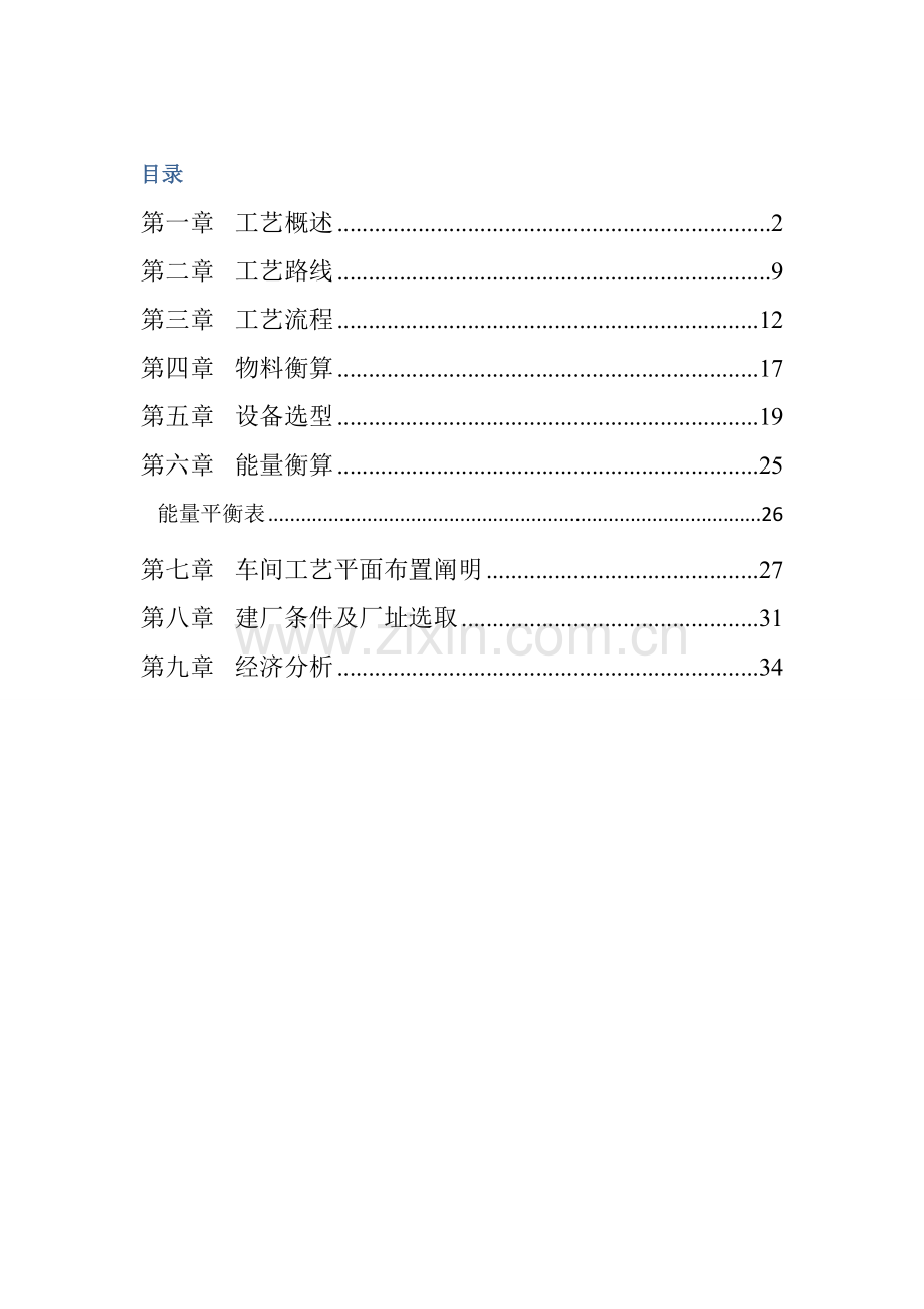 年产亿粒诺氟沙星胶囊的基本工艺设计.doc_第2页