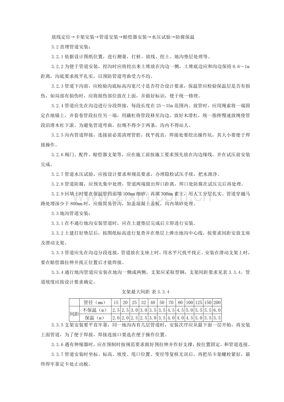 室外供热管道安装综合项目工程综合项目施工基本工艺.doc_第2页