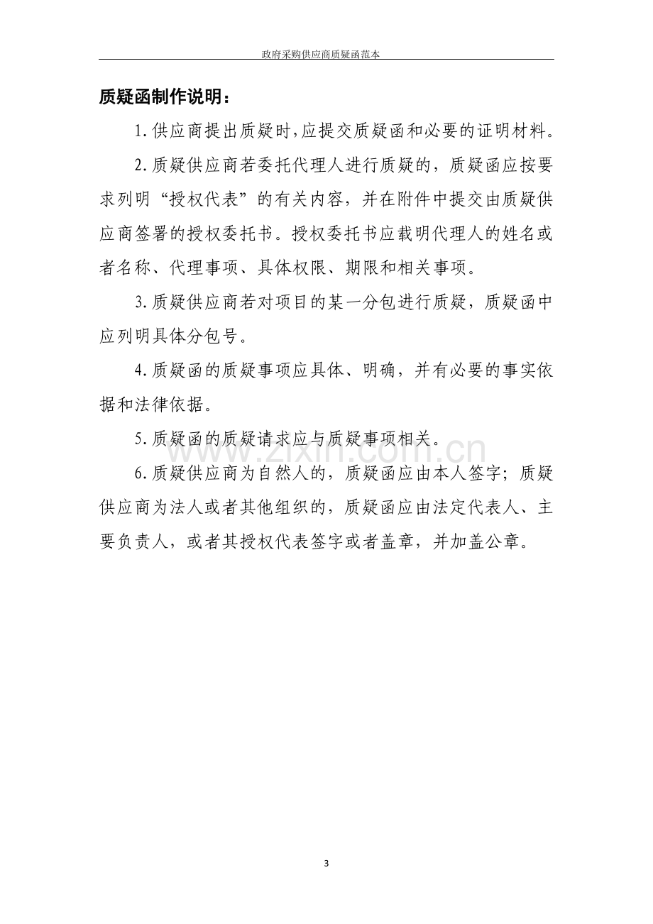 质疑函范本.docx_第3页