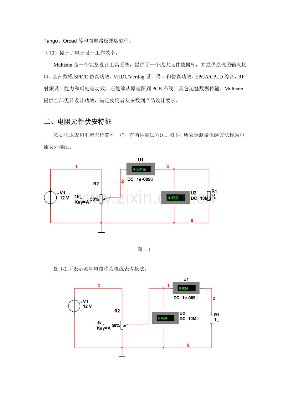 EWB专业课程设计.doc_第2页