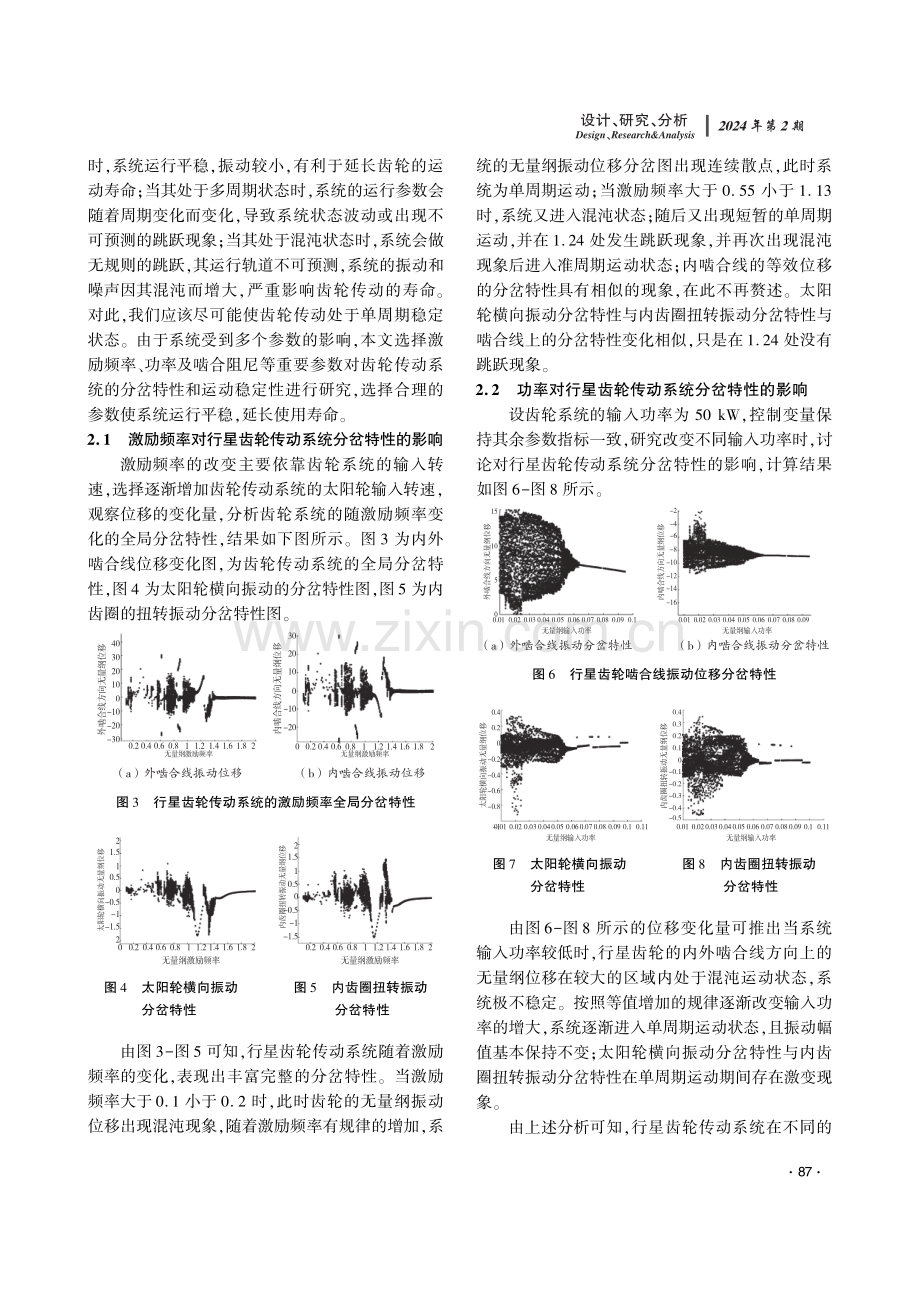 变速箱行星齿轮的分岔特性分析.pdf_第3页