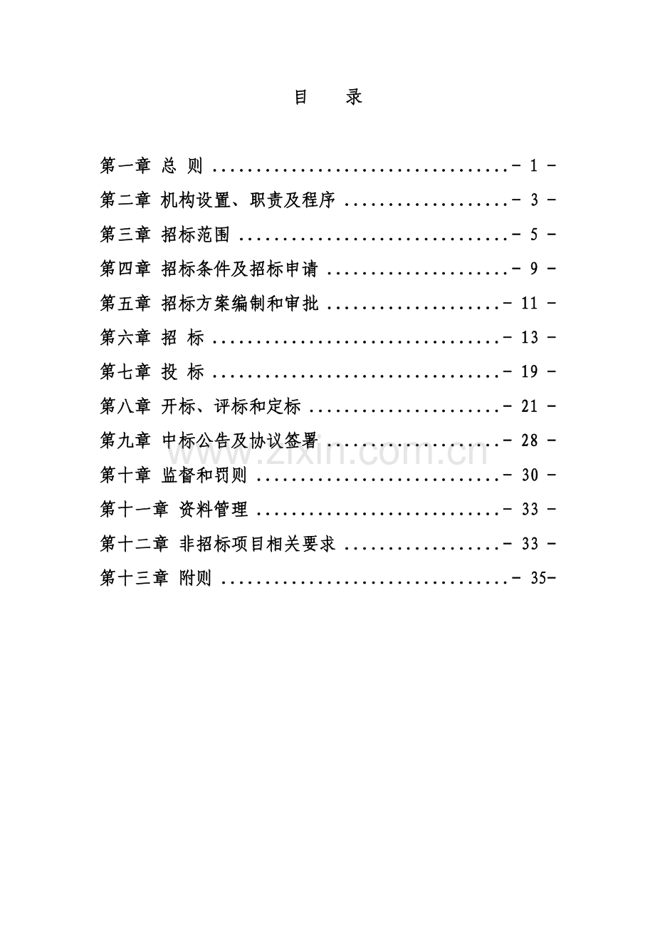 公司招标管理办法模板.doc_第2页