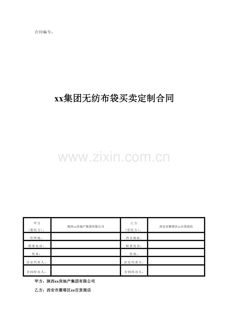 房地产公司礼品定制服务合同.doc_第1页