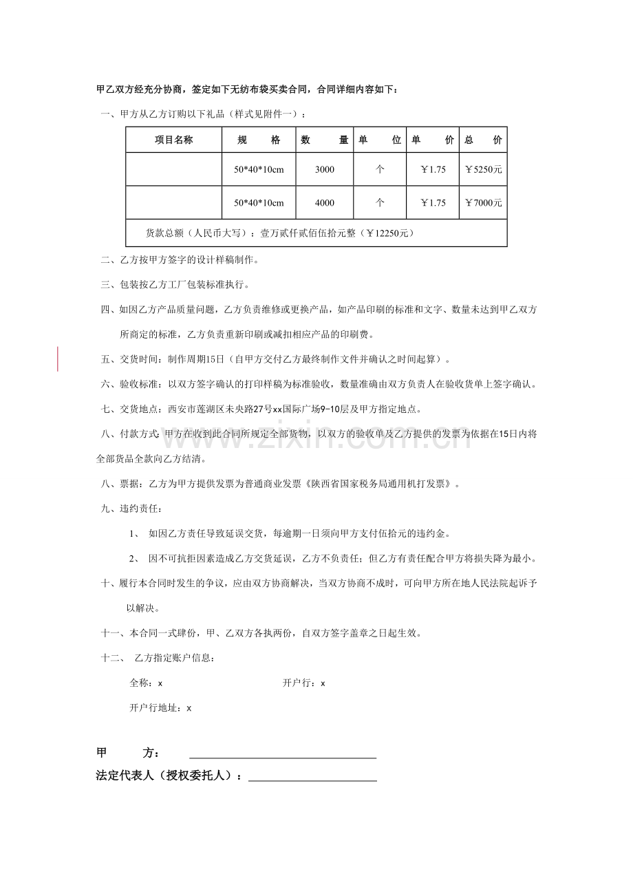 房地产公司礼品定制服务合同.doc_第2页