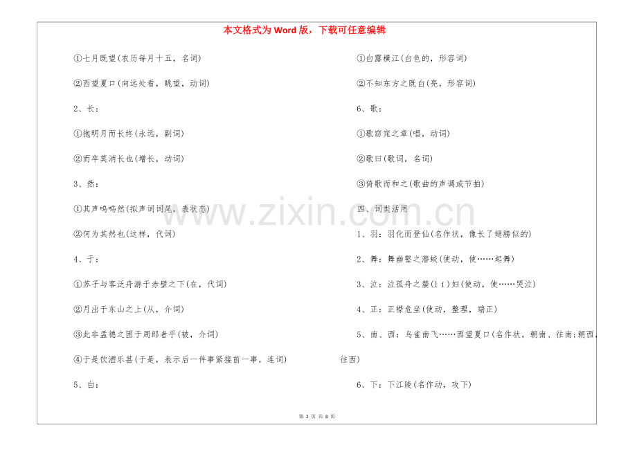 人教版语文必修二的知识点高一2021.docx_第2页