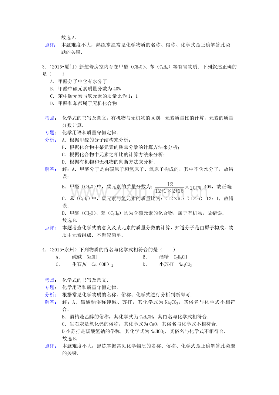 中考化学试题分类精选汇编：化合价与化学式(带解析).doc_第2页