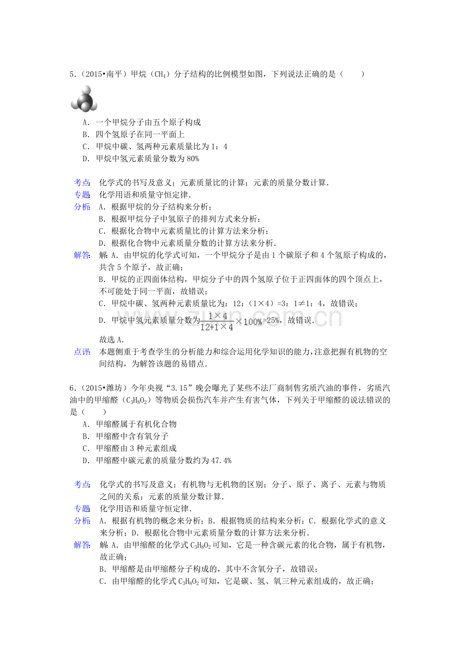 中考化学试题分类精选汇编：化合价与化学式(带解析).doc_第3页