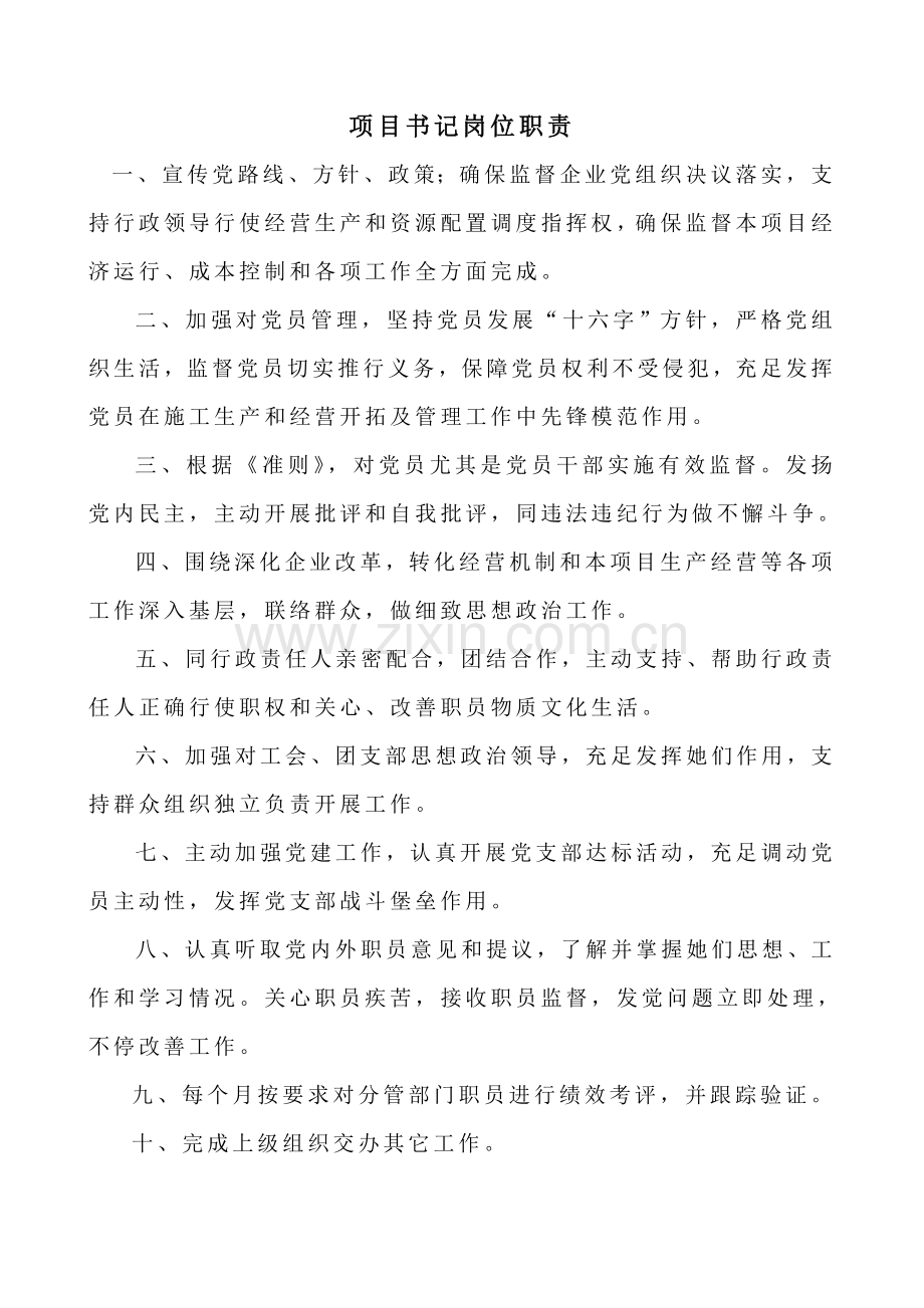 中国建筑工程岗位职能职责安全职责.doc_第2页