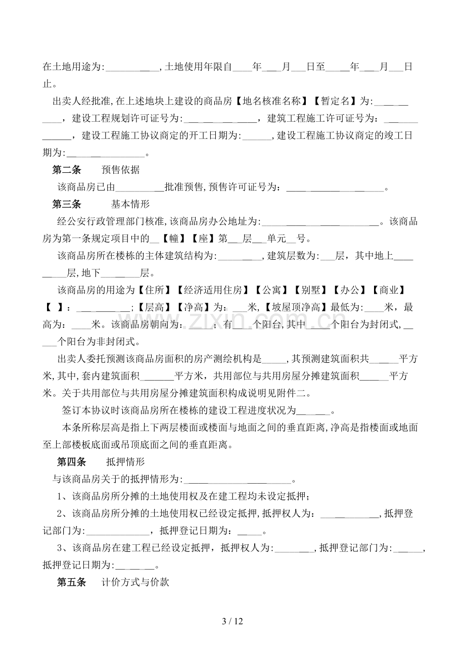 商品房预售合同书模版.doc_第3页