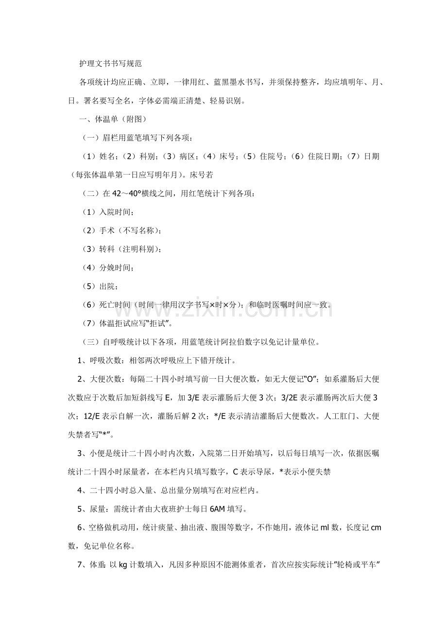 护理文书书写标准规范及管理详细规定.docx_第2页