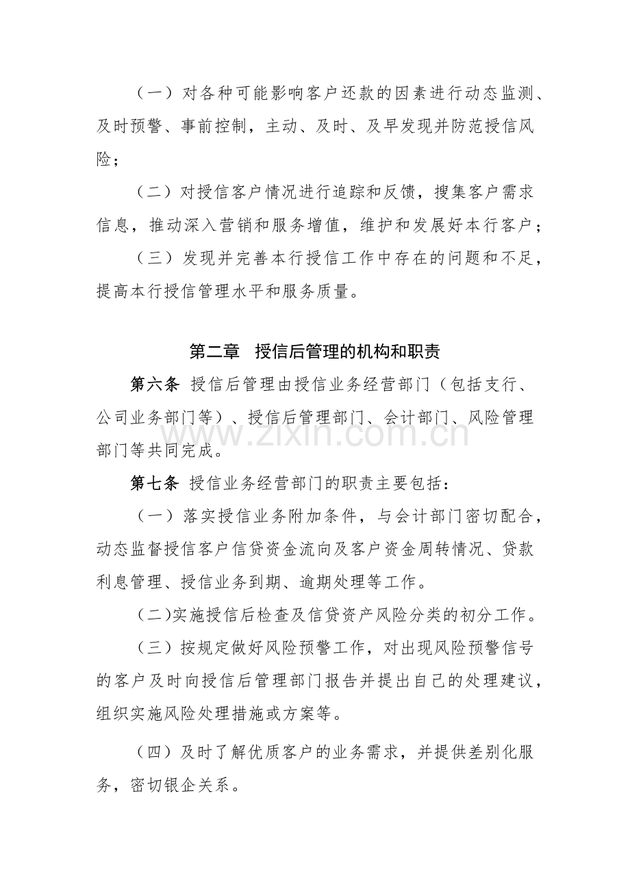 银行法人客户授信后管理办法(试行)模版.docx_第2页