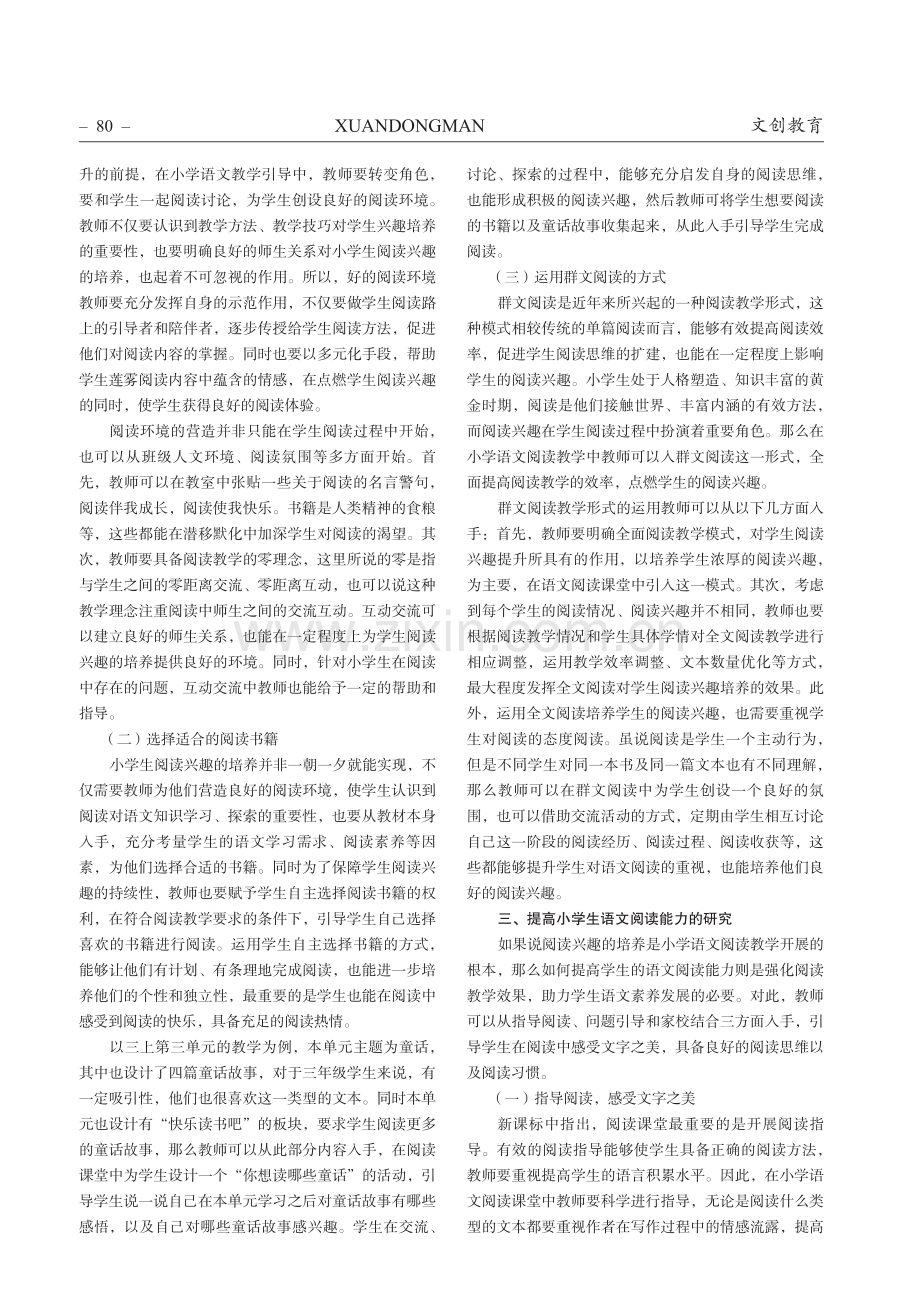 多措并举视角下小学生阅读兴趣与能力的提升路径.pdf_第2页