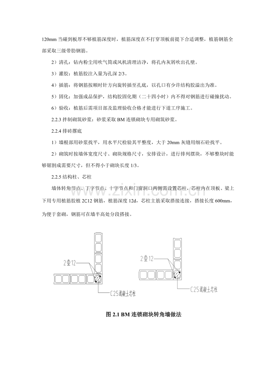 BM连锁砌块关键技术交底.doc_第2页