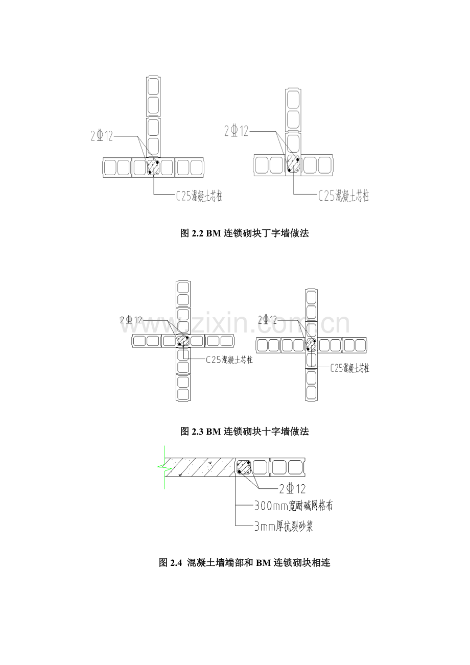 BM连锁砌块关键技术交底.doc_第3页