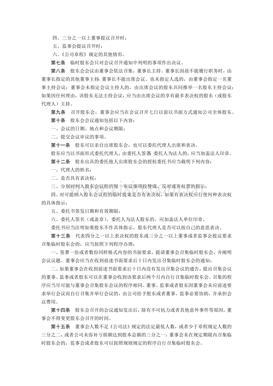 集团有限公司股东会议事规则模版.docx_第2页