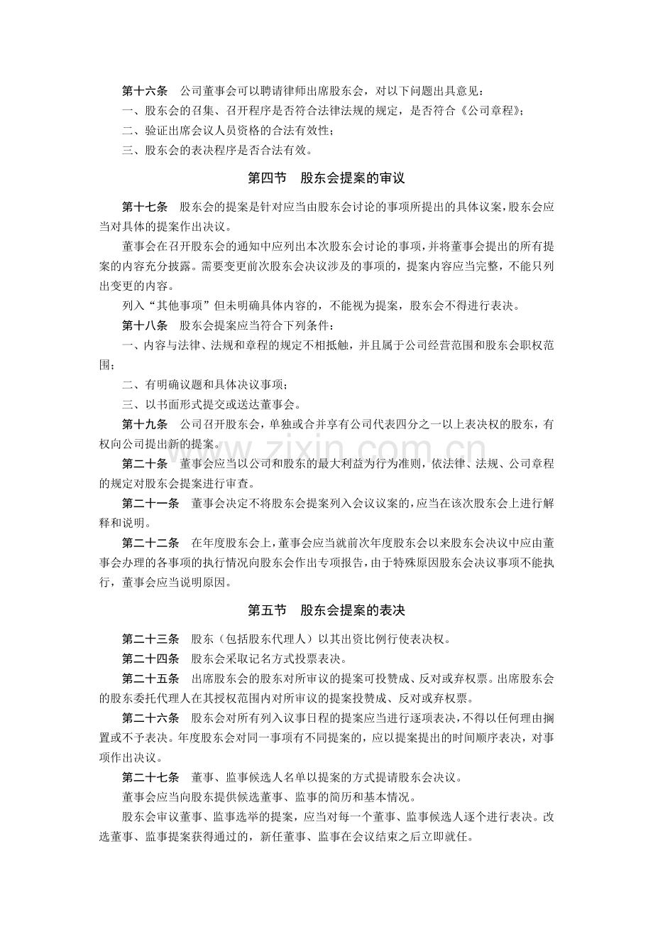 集团有限公司股东会议事规则模版.docx_第3页