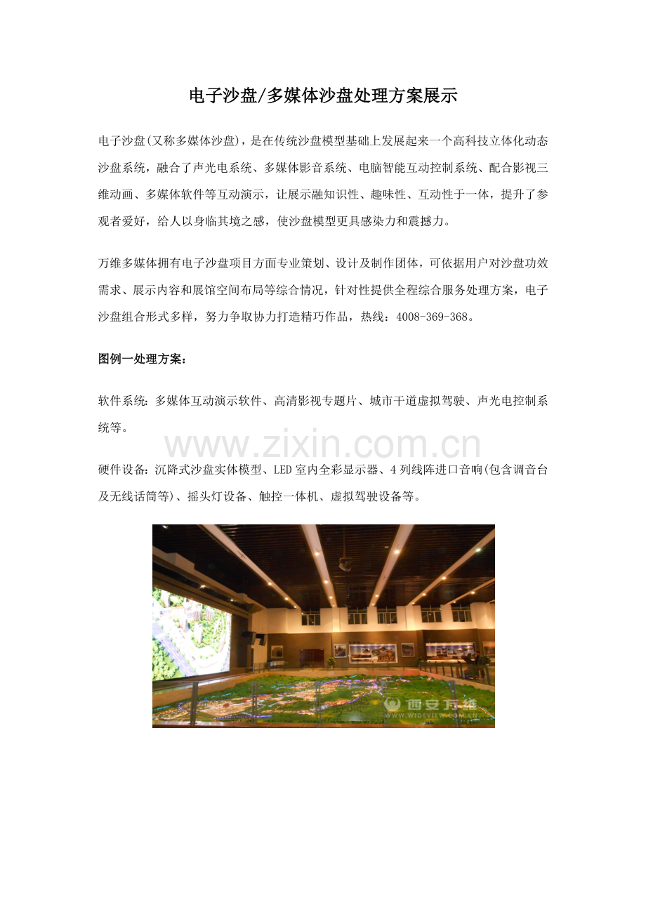 电子沙盘解决专业方案展示.docx_第1页