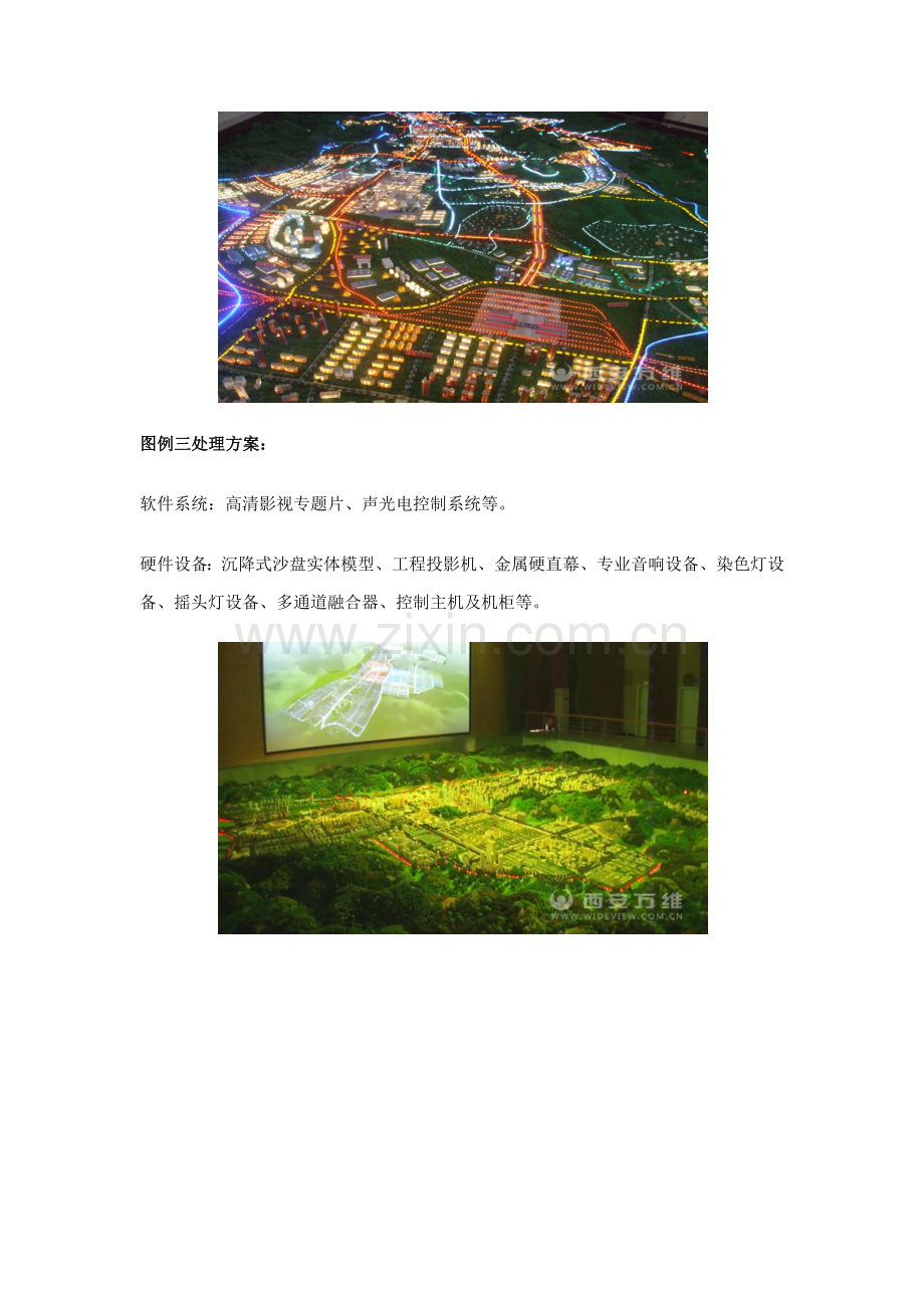 电子沙盘解决专业方案展示.docx_第3页