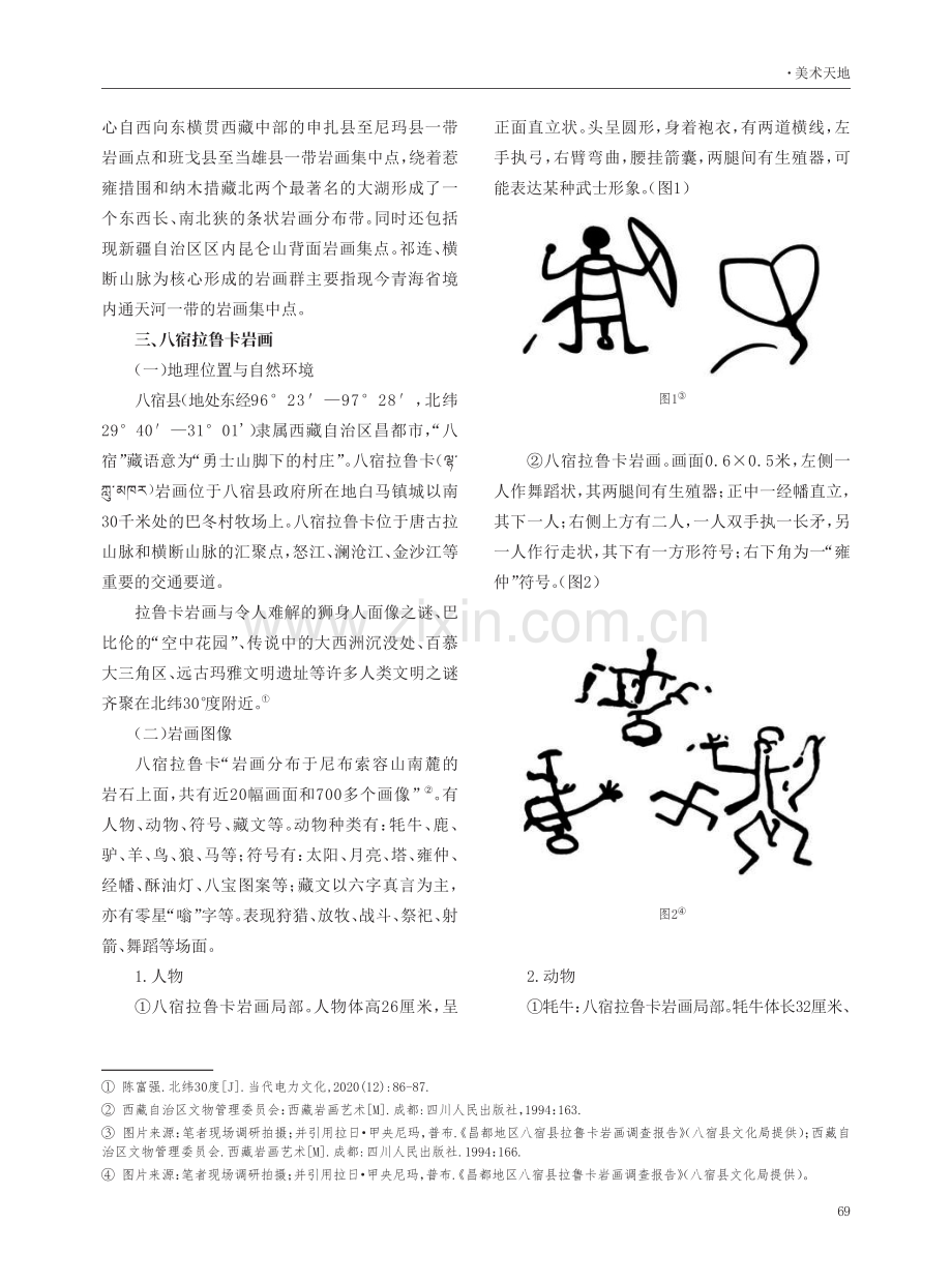 八宿拉鲁卡岩画研究.pdf_第3页