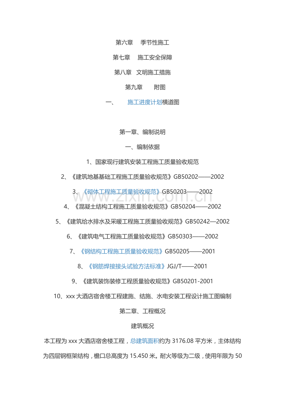 建筑工程钢结构独立基础施工方案模版.doc_第2页