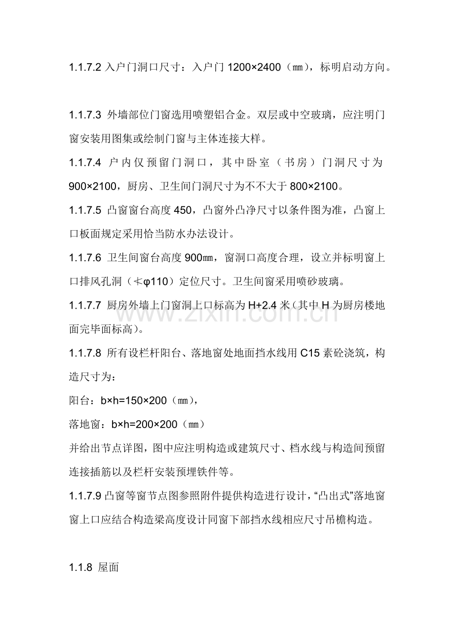 建筑工程专项方案设计任务计划书.doc_第3页