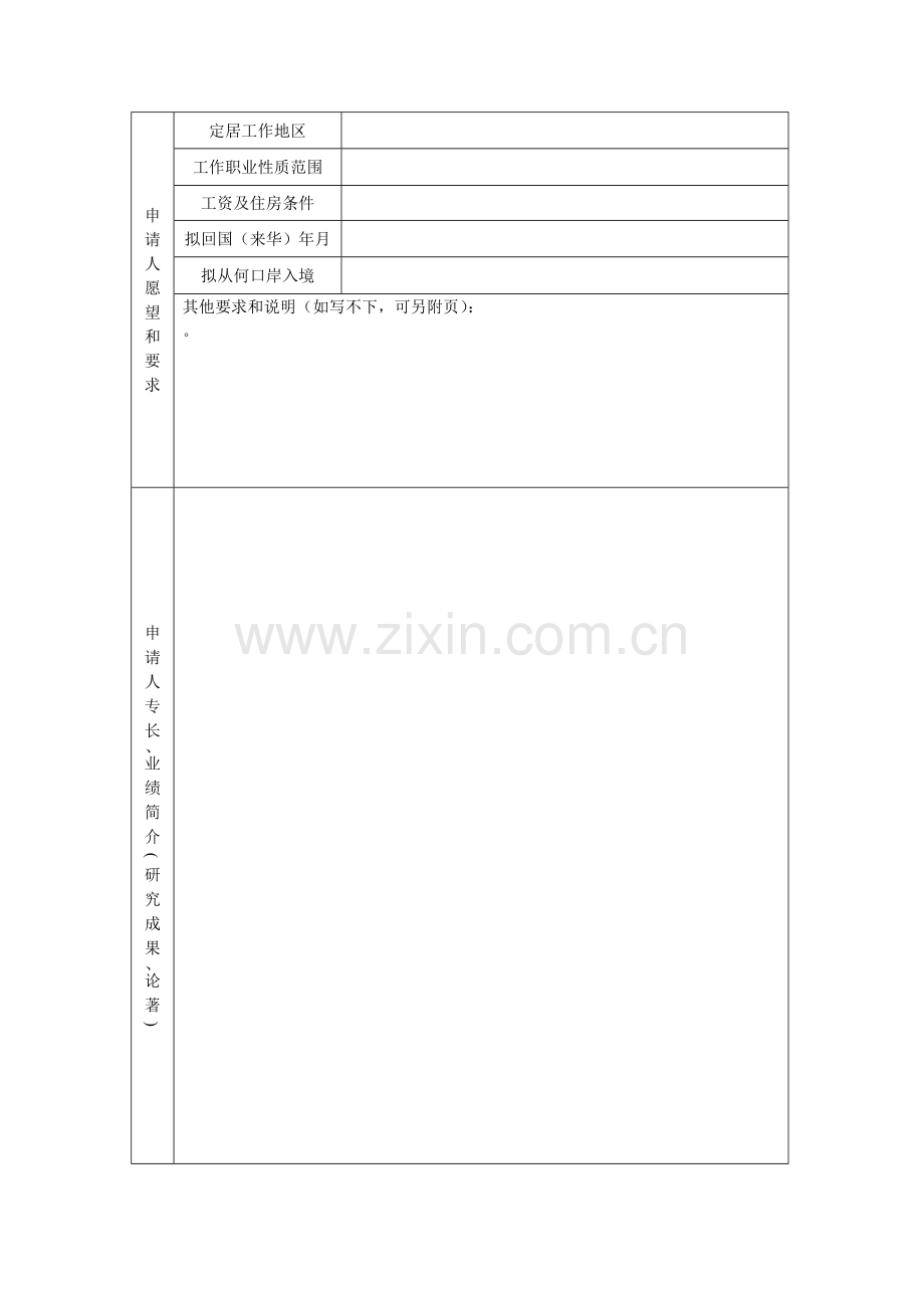 回国(来华)定居工作申请表.doc_第3页