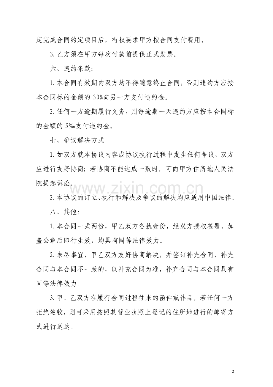 xx啤酒节演出合同书.doc_第2页