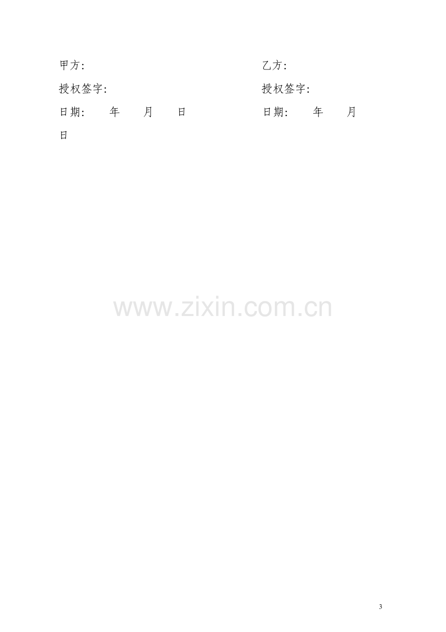 xx啤酒节演出合同书.doc_第3页