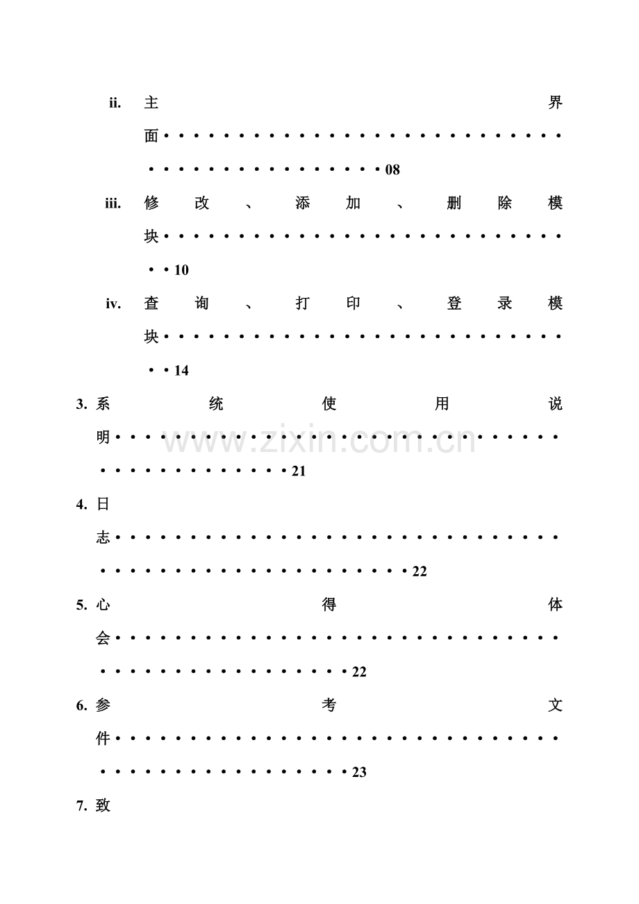 JAVA专业课程设计企业销售标准管理系统.doc_第3页