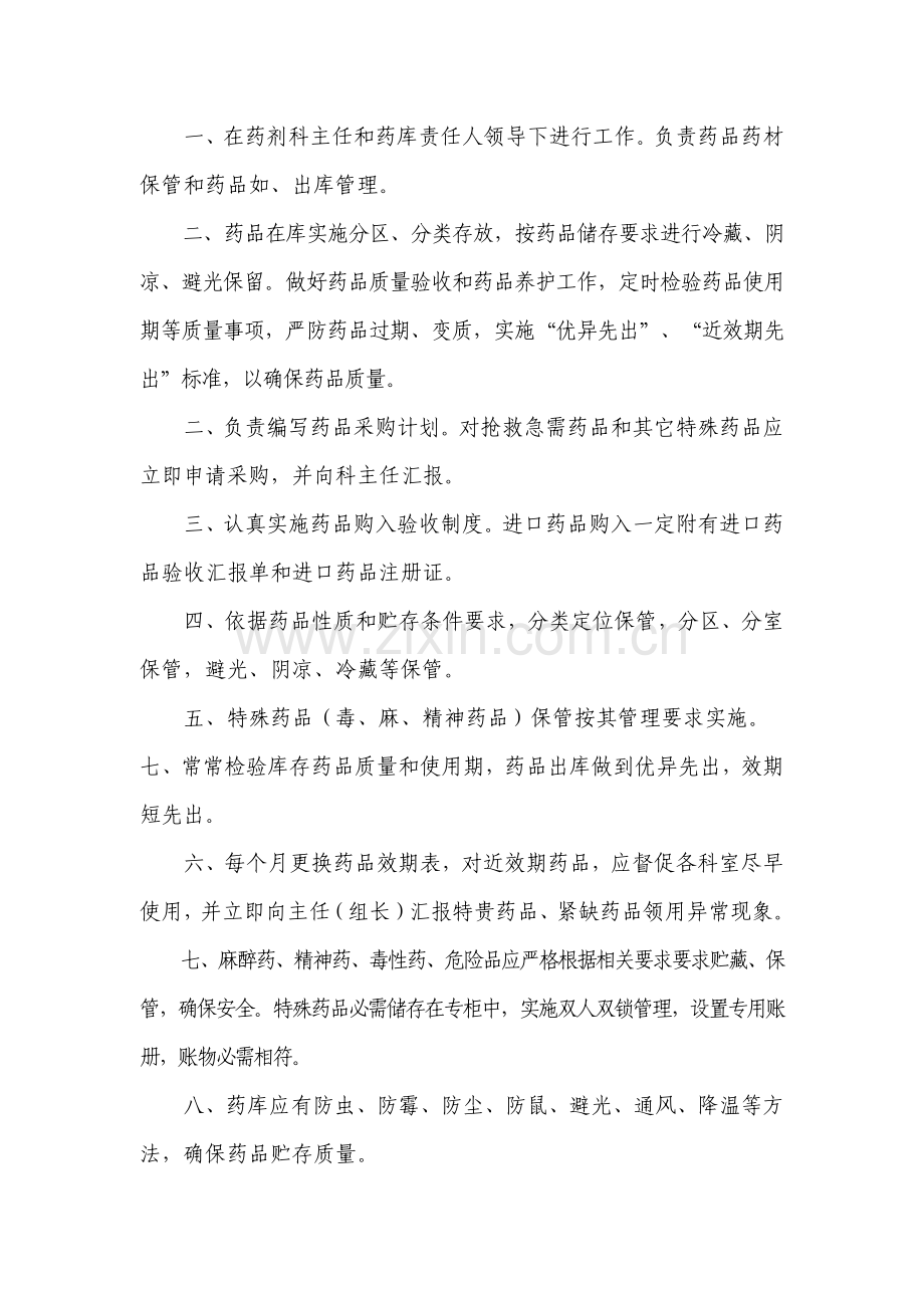 医院药剂科各岗位基础职责.docx_第3页