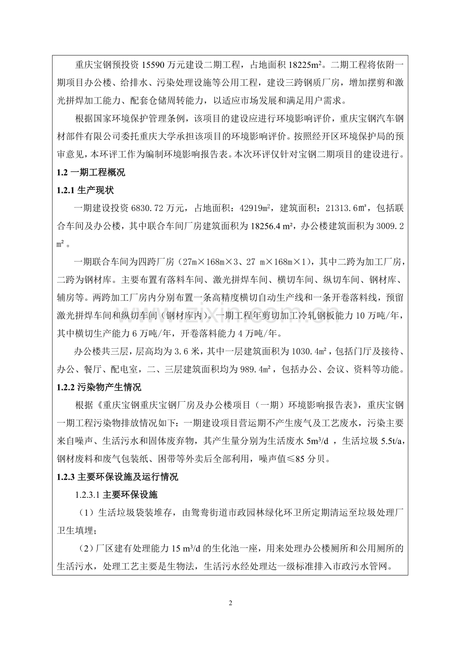 宝钢汽车钢材部件有限公司扩建项目环境影响报告表-终稿.doc_第3页