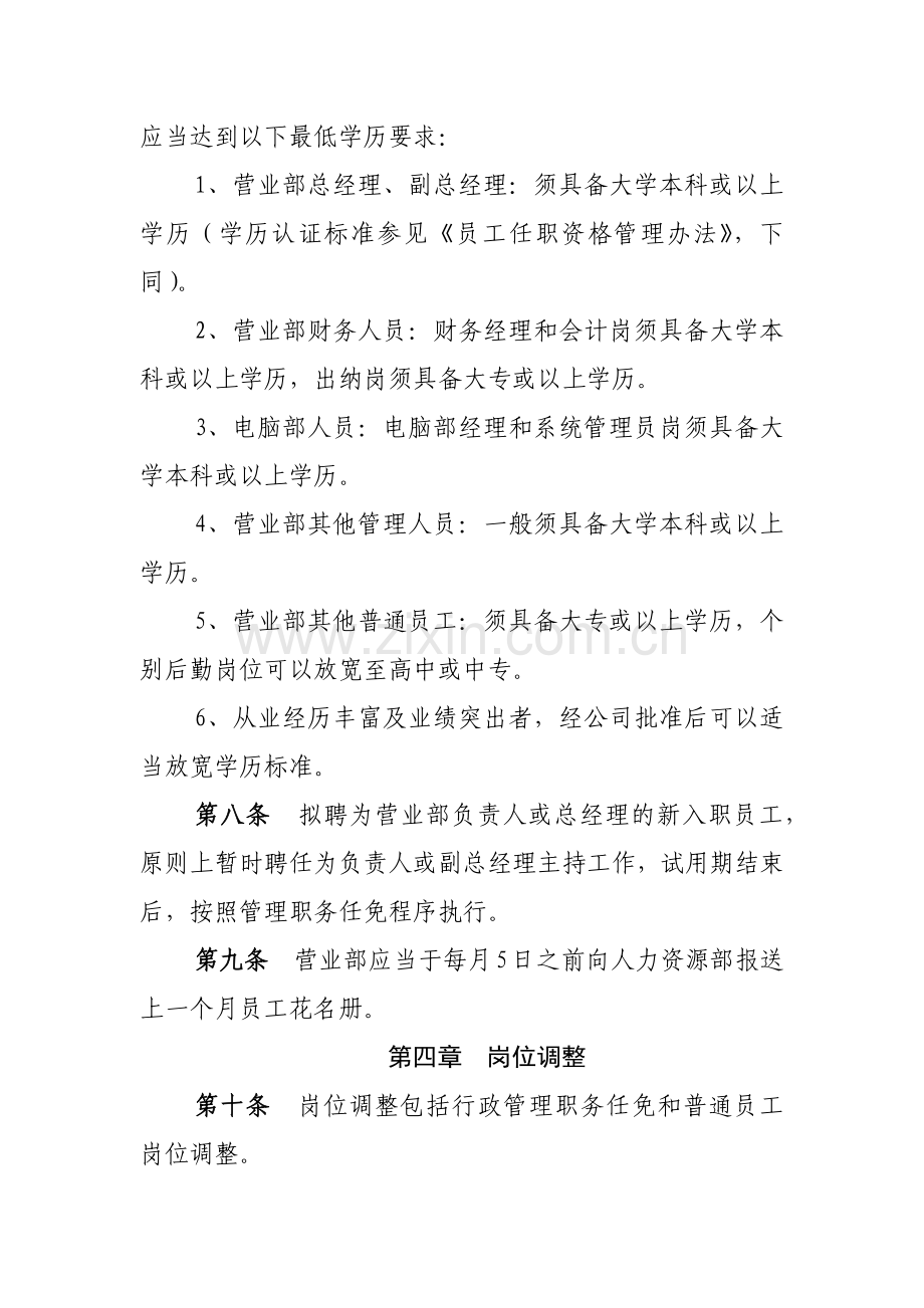 证券有限责任公司证券营业部人力资源管理办法模版.docx_第3页