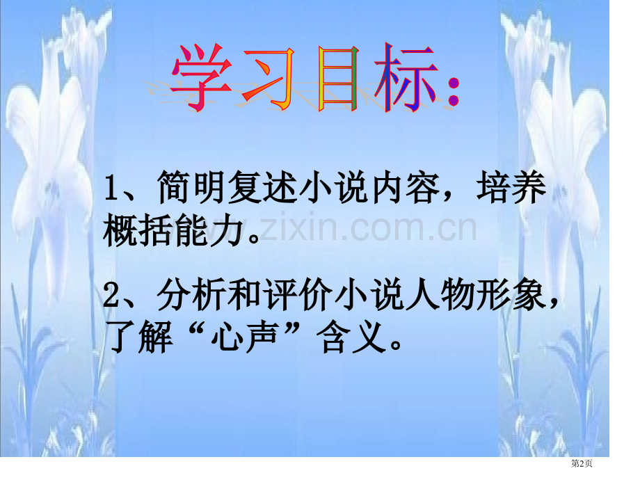 九年级语文上册心声人教版市公开课一等奖百校联赛特等奖课件.pptx_第2页