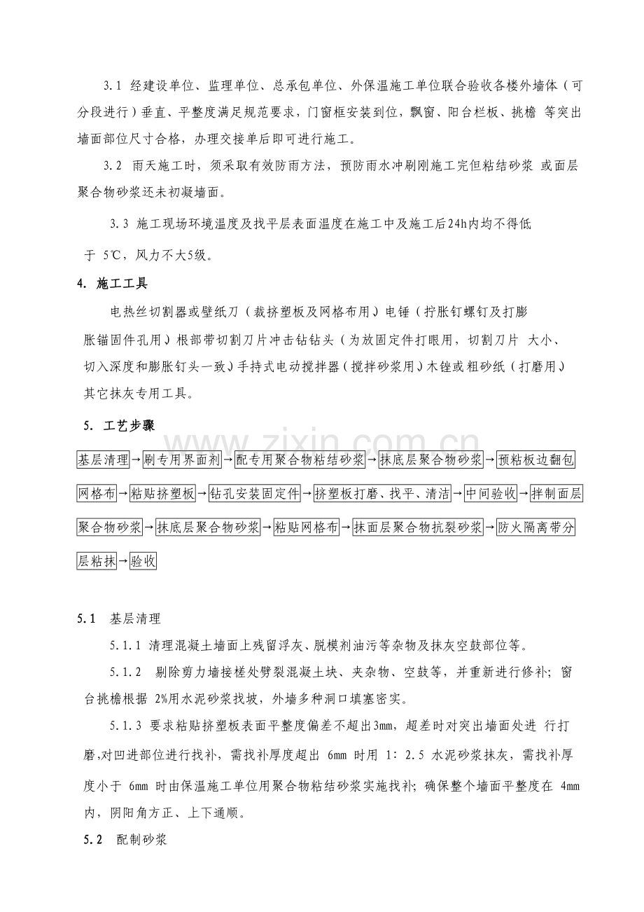 挤塑板外墙保温综合项目施工专项方案.doc_第2页