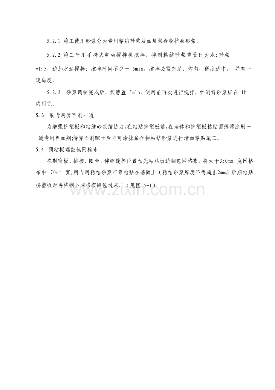 挤塑板外墙保温综合项目施工专项方案.doc_第3页