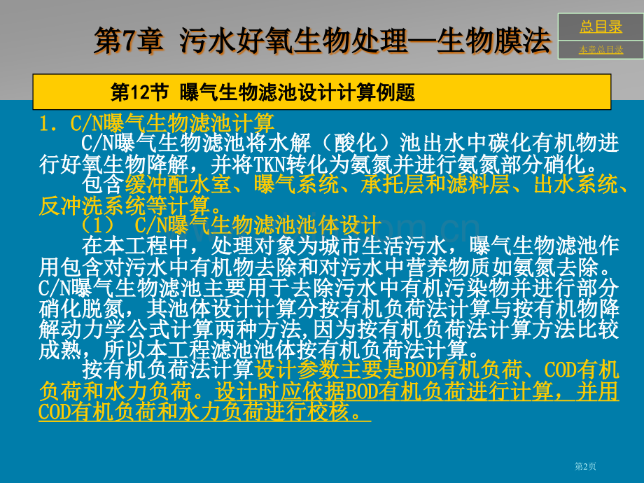 生物膜法BAF设计计算例题省公共课一等奖全国赛课获奖课件.pptx_第2页