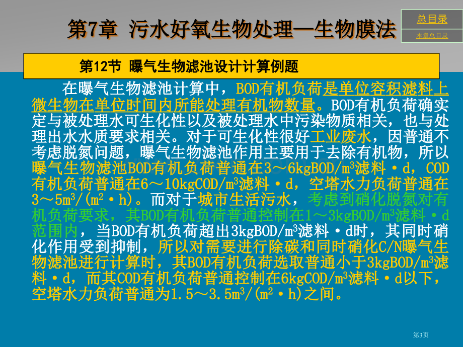 生物膜法BAF设计计算例题省公共课一等奖全国赛课获奖课件.pptx_第3页