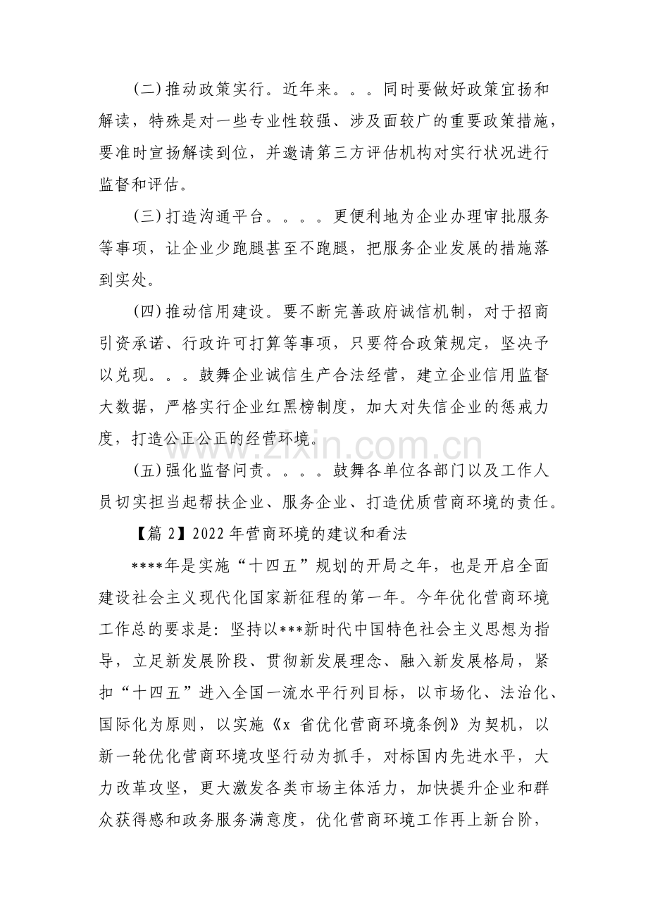 2022年营商环境的建议和看法【5篇】.pdf_第3页