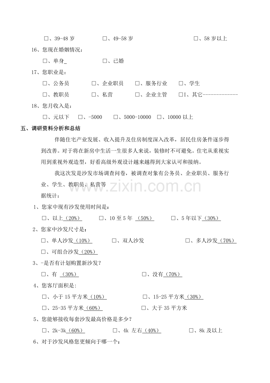 工业设计市场调研研究报告.doc_第3页