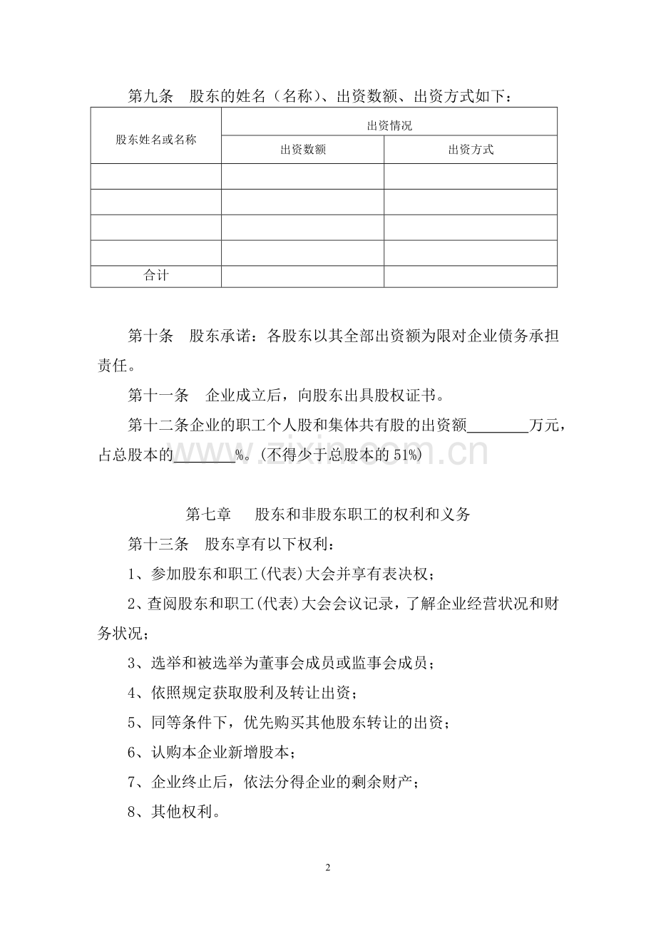 (企业名称)章程-集体所有制企业.doc_第2页